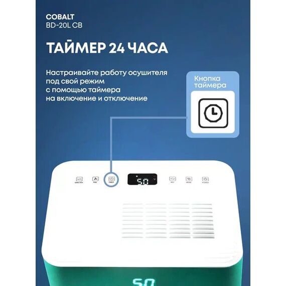 Фото Осушитель воздуха Ballu Cobalt, для бытового использования, площадь помещения до 30 м?, 20 л , изображение 19 — купить в Москве