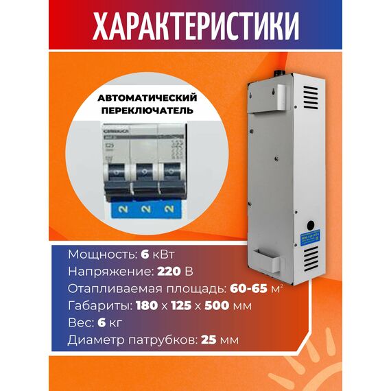 Фото Электрический котел ЭВПМ 6 кВт для системы отопления , электрокотел ЭВП 6 220В. с ТЭН из нержавеющей стали, на автомате. , изображение 3 — купить в Москве