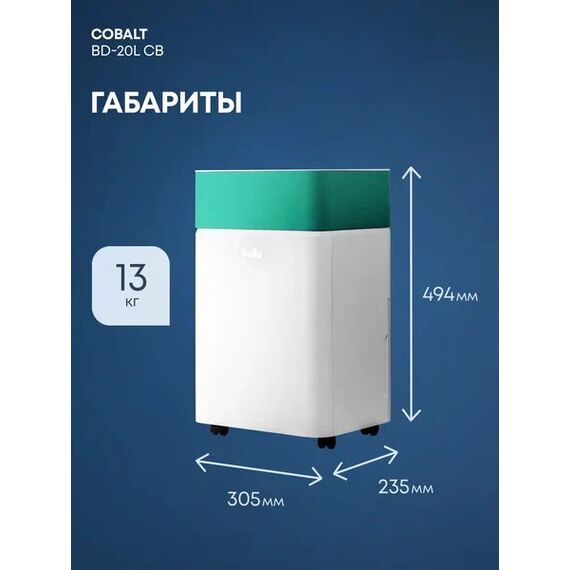 Фото Осушитель воздуха Ballu Cobalt, для бытового использования, площадь помещения до 30 м?, 20 л , изображение 11 — купить в Москве
