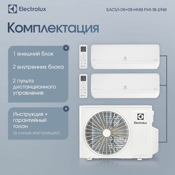 Фото Мульти сплит-система Electrolux EACS/I-09+09 НMB FMI-18-2/N8_ERP комплект , изображение 12 — купить в Москве