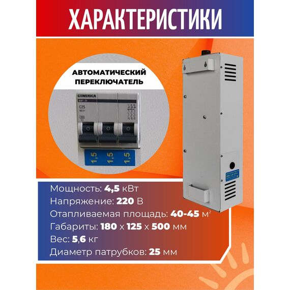 Фото Электрический котел, электрокотел ЭВПМ (ЭВП) 4,5 кВт 220В с нержавеющим ТЭНом, на автоматах 220В , изображение 4 — купить в Москве