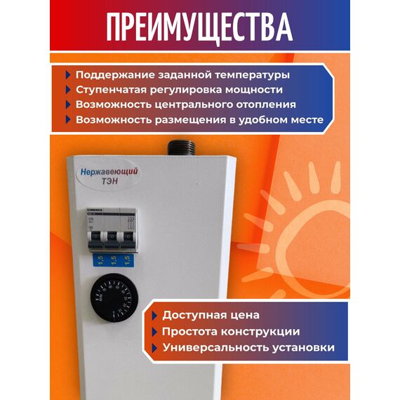 Фото Электрический котел, электрокотел ЭВПМ (ЭВП) 4,5 кВт 220В с нержавеющим ТЭНом, на автоматах 220В , изображение 5 — купить в Москве