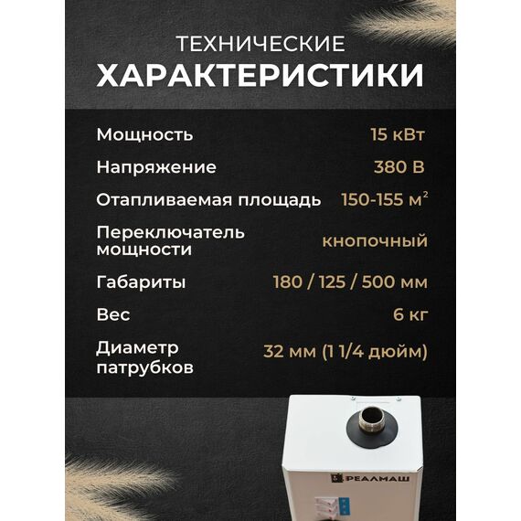 Фото Электрокотел/котел электрический для отопления Реалмаш ЭВПМ - 15кВт , изображение 6 — купить в Москве