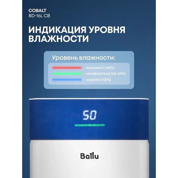 Фото Осушитель воздуха Ballu "Cobalt" BD-16L, встроенный гигростат, 16 л/сутки, бесшумный ночной режим , изображение 13 — купить в Москве