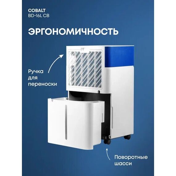 Фото Осушитель воздуха Ballu "Cobalt" BD-16L, встроенный гигростат, 16 л/сутки, бесшумный ночной режим , изображение 18 — купить в Москве