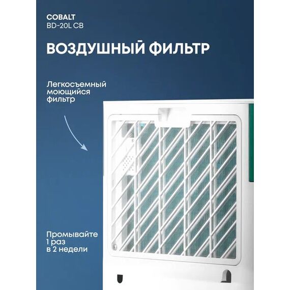 Фото Осушитель воздуха Ballu Cobalt, для бытового использования, площадь помещения до 30 м?, 20 л , изображение 20 — купить в Москве