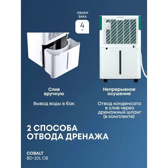 Фото Осушитель воздуха Ballu Cobalt, для бытового использования, площадь помещения до 30 м?, 20 л , изображение 21 — купить в Москве