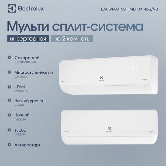 Фото Мульти сплит-система Electrolux EACS/I-09+09 НMB FMI-18-2/N8_ERP комплект , изображение 3 — купить в Москве
