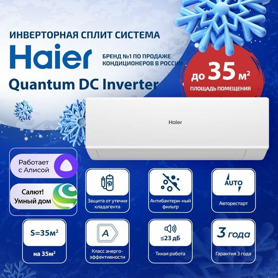 Сплит-система Haier QUANTUM Inverter AS35HQJ1HRA-W/1U35HQJ1FR, изображение 7
