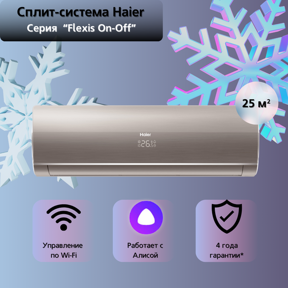 Сплит-система Haier Flexis On-Off HSU-09HFF103/R3-G / HSU-09HUF103/R3 