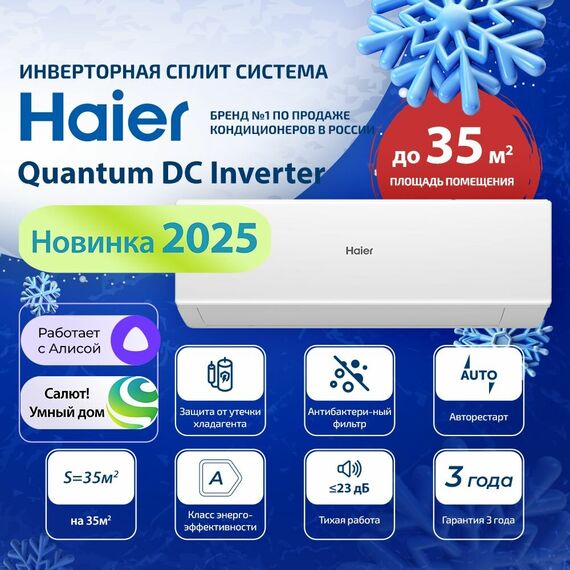 Сплит-система Haier QUANTUM Inverter AS35HQJ1HRA-W/1U35HQJ1FR, изображение 6