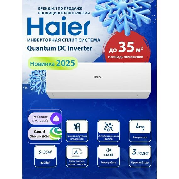 Сплит-система Haier QUANTUM Inverter AS35HQJ1HRA-W/1U35HQJ1FR, изображение 4