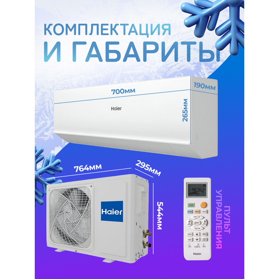 Сплит-система Haier QUANTUM Inverter AS35HQJ1HRA-W/1U35HQJ1FR, изображение 2