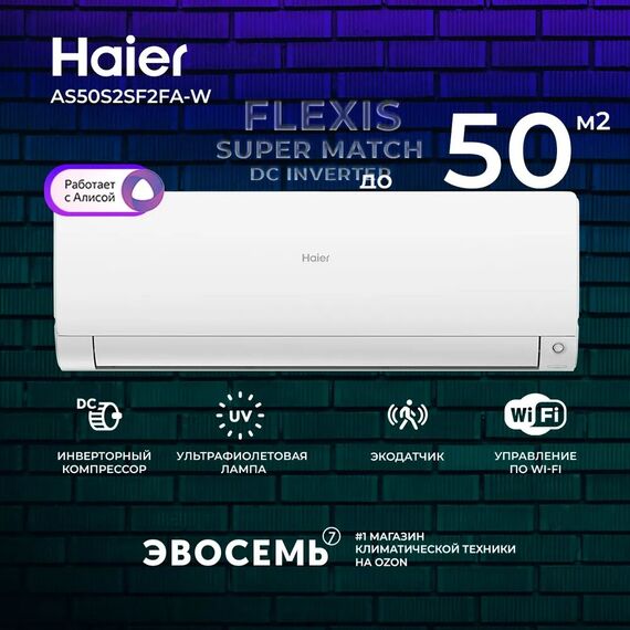 Сплит-система Haier AS50S2SF2FA-W Flexis Inverte белый