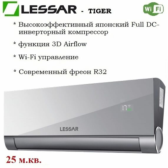 Сплит-система инверторная Lessar Tiger DC Inverter LS-HE12KBE2/LU-HE12KBE2, изображение 24