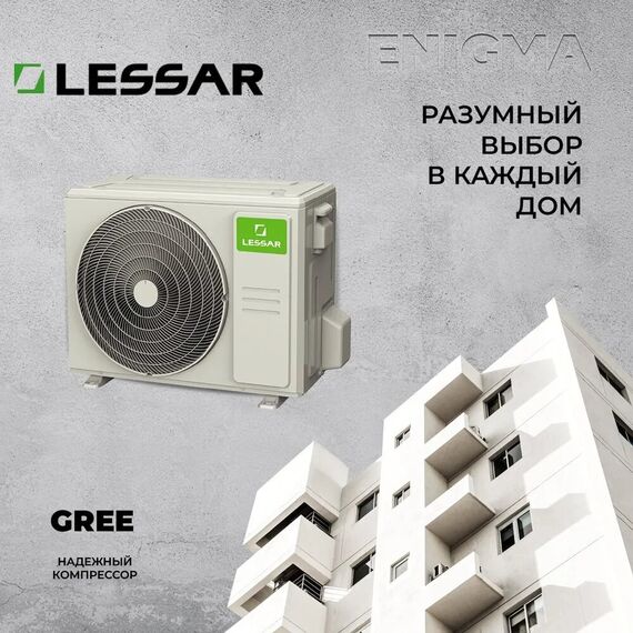 Сплит-система Lessar Enigma Inverter LS-HE09KDE2/LU-HE09KDE2, изображение 6