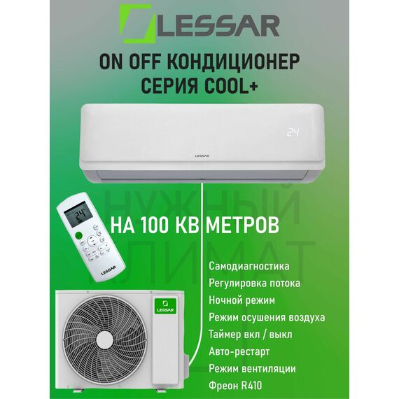 Сплит-система Lessar LS-H36KPA2 / LU-H36KPA Cool+ on/off белый, изображение 5