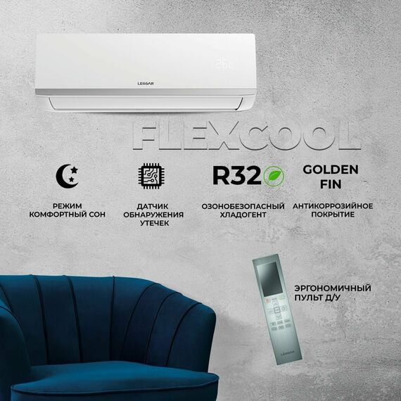 Сплит-система Lessar Flexcool inverter LS-HE09KCE2/LU-HE09KCE2 — фото , изображение 3, цена, характеристики