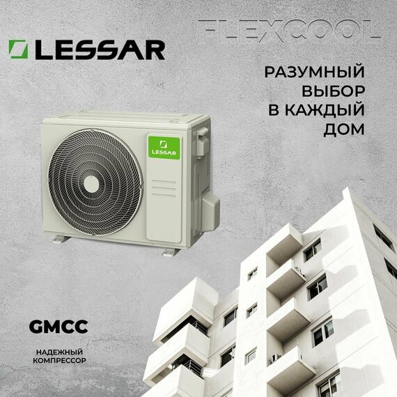 Сплит-система Lessar Flexcool inverter LS-HE09KCE2/LU-HE09KCE2 — фото , изображение 4, цена, характеристики