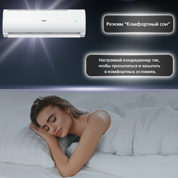 Сплит-система Haier Tundra On/Off HSU-09HTT103/R3 / HSU-09HTT103/R3 , изображение 5