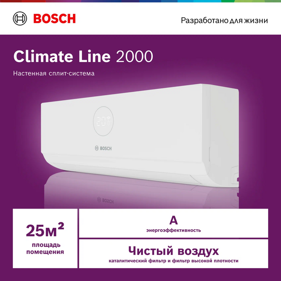 Сплит-система Bosch Climate Line 2000 CLL2000-W-26/CLL2000-26