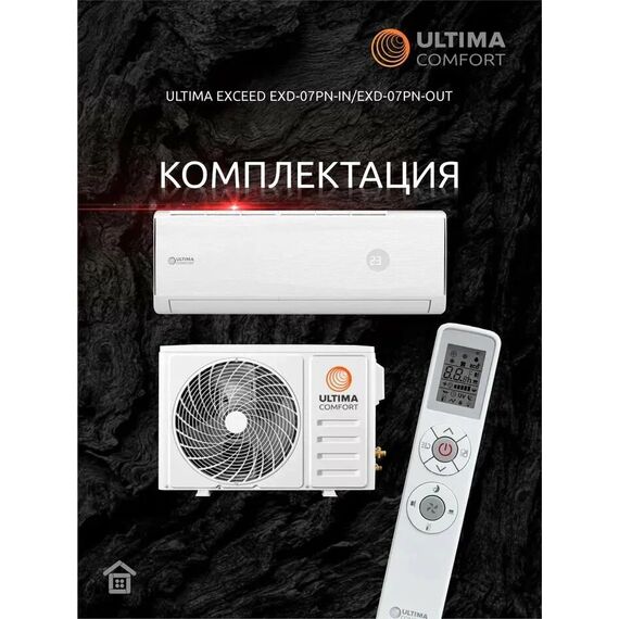 Сплит-система ULTIMA COMFORT серии EXCEED EXD-12PN, изображение 4