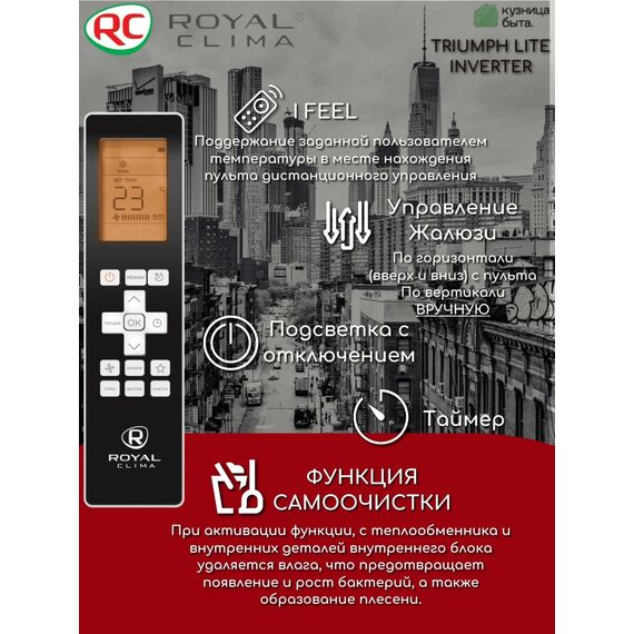 Сплит-система инверторная Royal Clima TRIUMPH LITE Inverter RCI-TWL22HN — фото , изображение 6, цена, характеристики