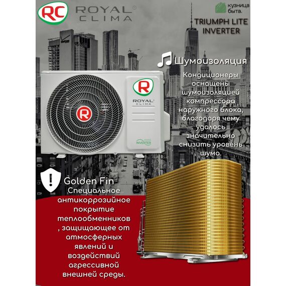 Сплит-система инверторная Royal Clima TRIUMPH LITE Inverter RCI-TWL28HN, изображение 5