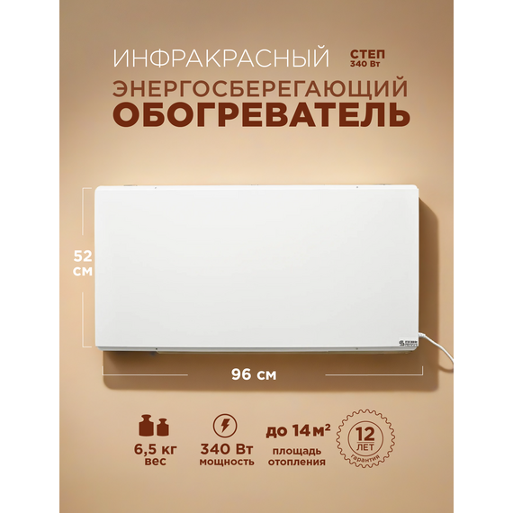 Инфракрасный обогреватель СТЕП2-340/0,96х0,52, влагозащитный — фото , цена, характеристики