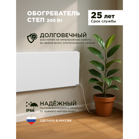 Инфракрасный обогреватель СТЕП2-340/0,96х0,52, влагозащитный — фото , изображение 3, цена, характеристики