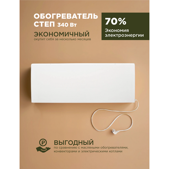 Инфракрасный обогреватель СТЕП2-340/1,2х0,4, настенный, механический — фото , изображение 2, цена, характеристики