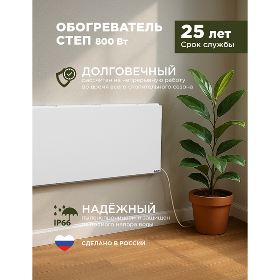 Инфракрасный обогреватель СТЕП2-800/1,4 x 0,7, настенный, 800Вт — фото , изображение 3, цена, характеристики