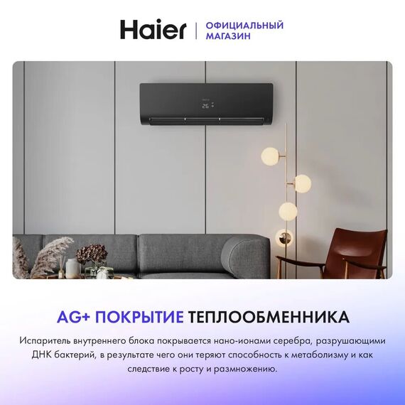 Сплит-система Haier AS70S2SF2FA-B Flexis Inverte черный, изображение 8