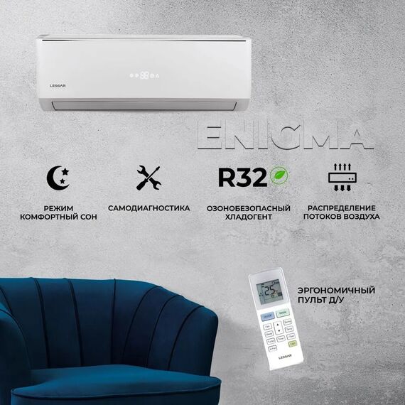 Сплит-система Lessar Enigma Inverter LS-HE18KDE2/LU-HE18KDE2., изображение 5