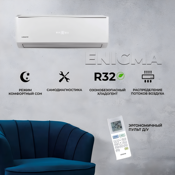 Сплит-система Lessar Enigma Inverter LS-HE09KDE2A/LU-HE09KDE2A, изображение 2