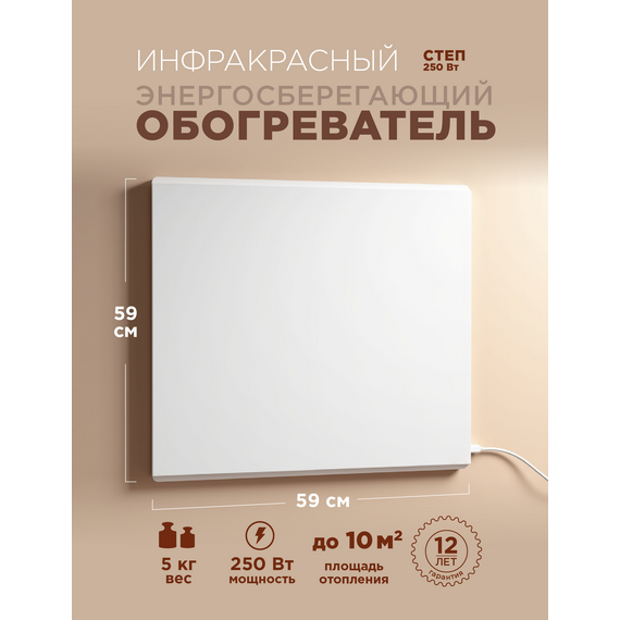 Инфракрасный обогреватель потолочный СТЕП-250/0,59 x 0,59 потолок, 250Вт, IP66 — фото , цена, характеристики