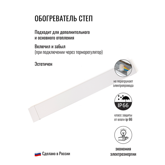 Инфракрасный обогреватель СТЕП 200 Вт Теплый плинтус — фото , цена, характеристики