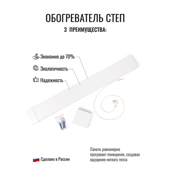 Инфракрасный обогреватель СТЕП 200 Вт Теплый плинтус — фото , изображение 2, цена, характеристики