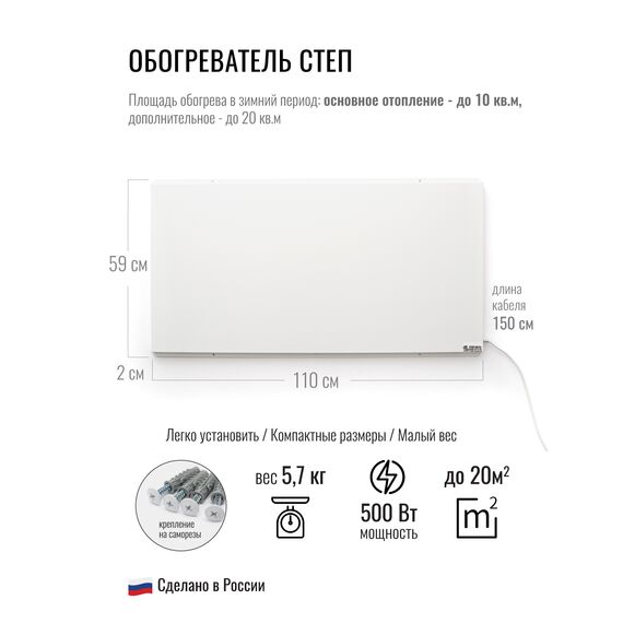 Инфракрасный обогреватель СТЕП 2-500/1,2х0,59, 0.5 кВт, 9 м, белый — фото , изображение 3, цена, характеристики