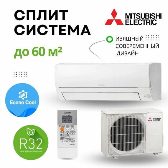 Сплит-система Mitsubishi Electric Classic MSZ-HR60VF/MUZ-HR60VF — фото , цена, характеристики