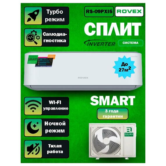 Фото Сплит-система Rovex Smart RS-09PXI5 Smart  — купить в Москве