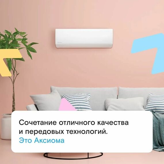 Фото Сплит-система Axioma Серия H ASX18HZ1R/ASB18HZ1R , изображение 3 — купить в Москве