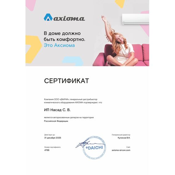 Фото Сплит-система Axioma Серия H ASX18HZ1R/ASB18HZ1R , изображение 15 — купить в Москве