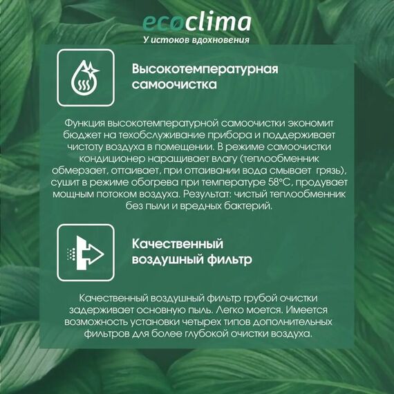 Фото Сплит-система Ecoclima Elegant Line ECW-HE09/AA-4R2/EC-HE09/A-4R2 , изображение 6 — купить в Москве