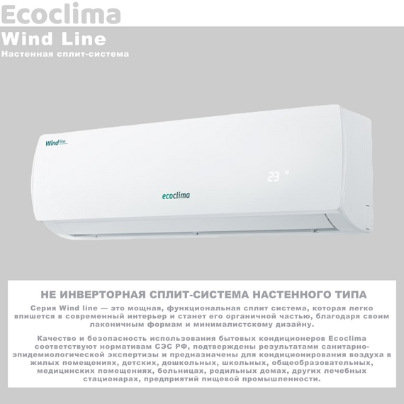 Фото Сплит-система Ecoclima Wind line ECW-24QC/EC-24QC , изображение 2 — купить в Москве