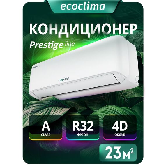 Фото Сплит-система Ecoclima Prestige Line ECW-HE07/BB-4R2/EC-HE07/B-4R2 , изображение 2 — купить в Москве