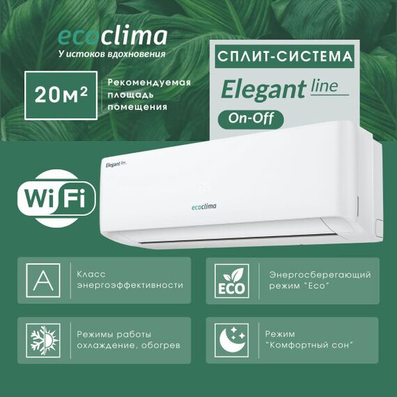 Фото Сплит-система Ecoclima ECW/I-HE07/AA-4R2/EC/I-HE07/A-4R2 , изображение 3 — купить в Москве