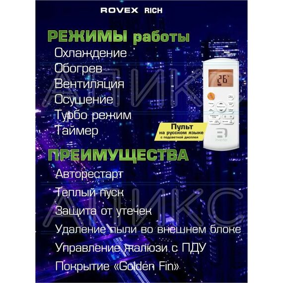 Сплит-система Rovex Rich RS-09MUIN1 — фото , изображение 4, цена, характеристики