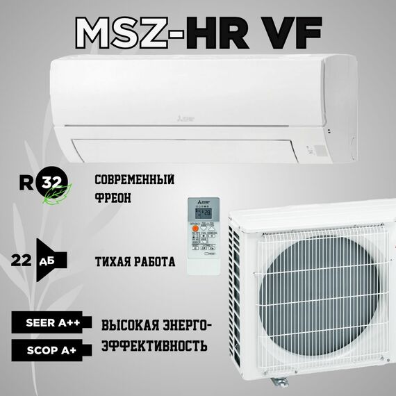 Сплит-система Mitsubishi Electric Classic MSZ-HR35VF/MUZ-HR35VF — фото , изображение 5, цена, характеристики