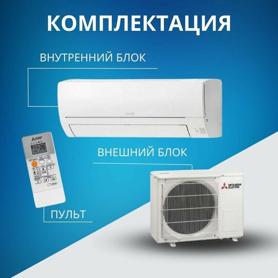 Сплит-система Mitsubishi Electric Classic MSZ-HR35VF/MUZ-HR35VF — фото , изображение 7, цена, характеристики